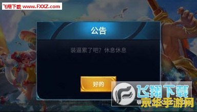 王者荣耀老是出弹窗怎么办 王者荣耀弹窗问题解析与游戏体验优化