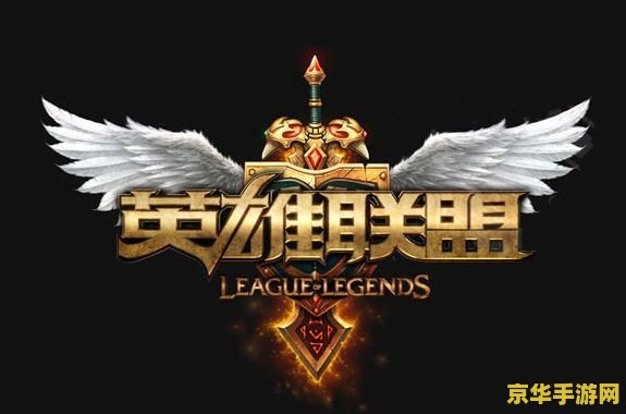 英雄联盟中国代理 英雄联盟中国代理深度解析