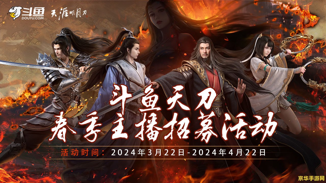 天涯明月刀ol礼包 天涯明月刀OL：独家礼包大放送，畅游江湖新体验！