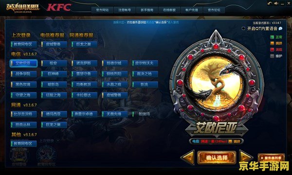 英雄联盟电信一区 英雄联盟电信一区：荣耀之巅，竞技之海