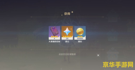 原神百货奇货活动攻略 原神百货奇货活动全面解析：攻略与技巧一网打尽