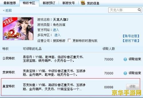 天龙八部yy特权卡 天龙八部YY特权卡：尊享游戏特权，畅游武侠世界