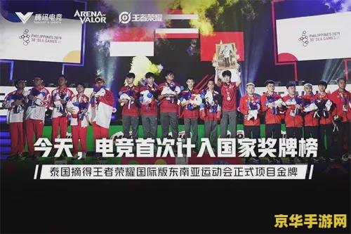 东南亚英雄联盟 东南亚英雄联盟：电竞热潮与区域文化融合