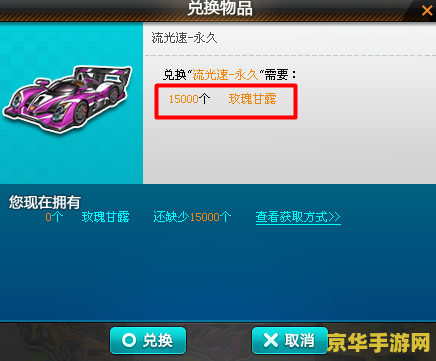 qq飞车玫瑰甘露怎么获得 QQ飞车：玫瑰甘露获取攻略