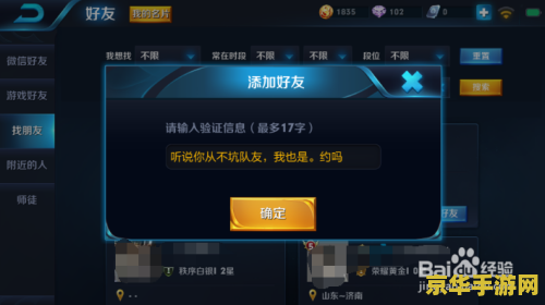 王者荣耀怎么加入好友的战队 王者荣耀：轻松加入好友战队，畅享游戏乐趣
