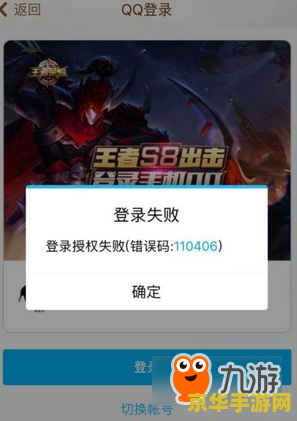 王者荣耀获取授权失败怎么回事 王者荣耀获取授权失败原因解析 王者荣耀获取授权失败怎么回事 王者荣耀获取授权失败原因解析