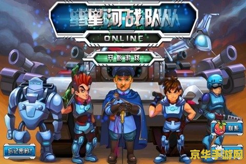 星河战队游戏 星河战队：星际争霸战纪