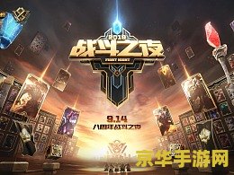 英雄联盟战斗之夜表演赛 英雄联盟战斗之夜：星光璀璨的表演盛宴