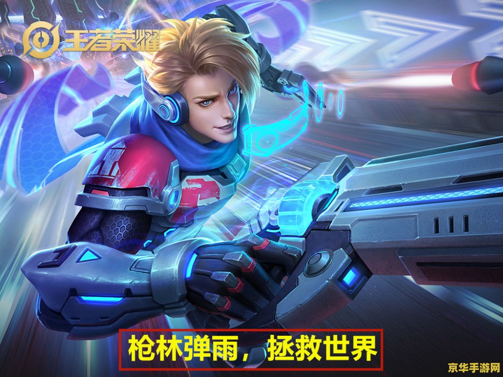 王者荣耀闪现怎么选 王者荣耀：闪现技能的选择与运用策略