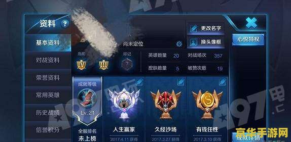 王者荣耀成就怎么恢复 王者荣耀成就恢复攻略