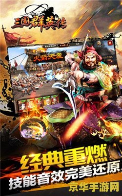 单机游戏三国群英传 单机游戏三国群英传：历史与策略的完美融合