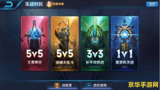 王者荣耀3v3怎么去红方 王者荣耀3v3红方攻略：如何巧妙布局，掌控战场节奏