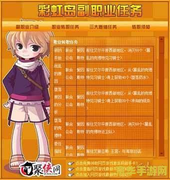 彩虹岛副职任务流程 彩虹岛副职任务全面解析