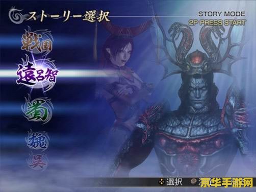 无双大蛇魔王再临 无双大蛇魔王再临：史诗级战斗与策略之道