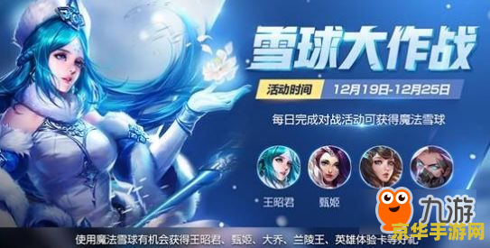 王者荣耀怎么获得雪球 王者荣耀雪球获取攻略：轻松掌握，赢取丰厚奖励