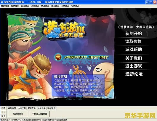 造梦西游3修改器6.2 造梦西游3修改器6.2:游戏深度定制与无限可能 造梦西游3修改器6.2 造梦西游3修改器6.2:游戏深度定制与无限可能