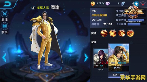 王者荣耀周瑜怎么总死 王者荣耀周瑜生存技巧解析