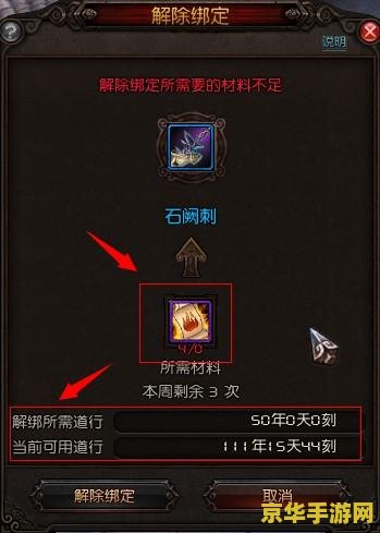 斗战神怎么解除绑定 斗战神：解除绑定装备全攻略