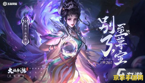 王者荣耀怎么获得闵月 王者荣耀：解锁强力英雄芈月攻略