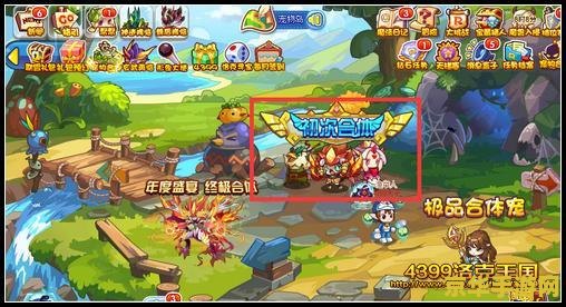 洛克王国宠物合体 洛克王国宠物合体：奇幻世界的全新冒险