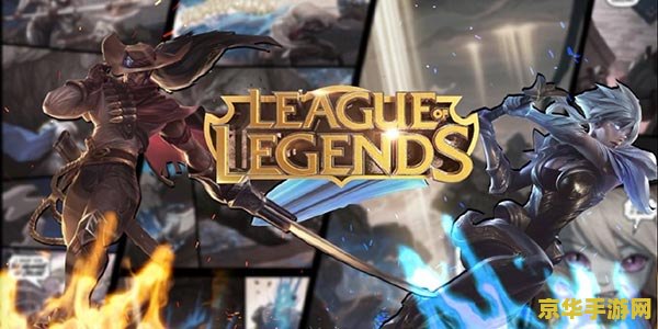 英雄联盟下个英雄是谁 英雄联盟新英雄揭秘：谁将成为下一个登场的英雄？