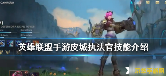 英雄联盟皮城执法官 英雄联盟：皮城执法官的正义之路