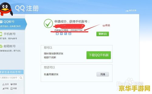 腾讯qq号码免费申请 腾讯QQ号码免费申请攻略及游戏乐趣探索