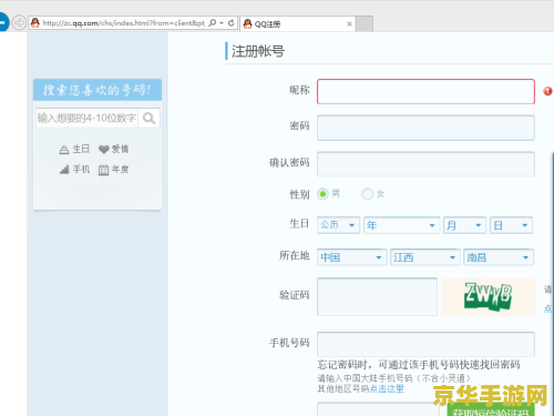 腾讯qq号码免费申请 腾讯QQ号码免费申请攻略及游戏乐趣探索