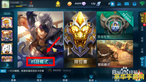 王者荣耀怎么玩零基础入门 王者荣耀零基础入门指南