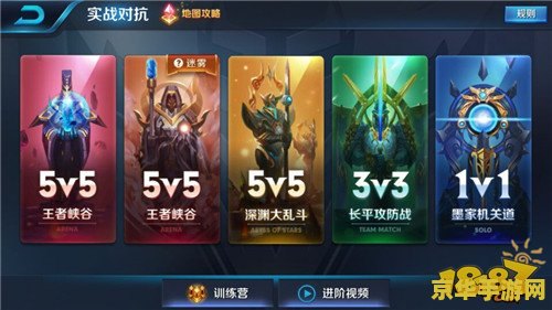 王者荣耀怎么玩零基础入门 王者荣耀零基础入门指南