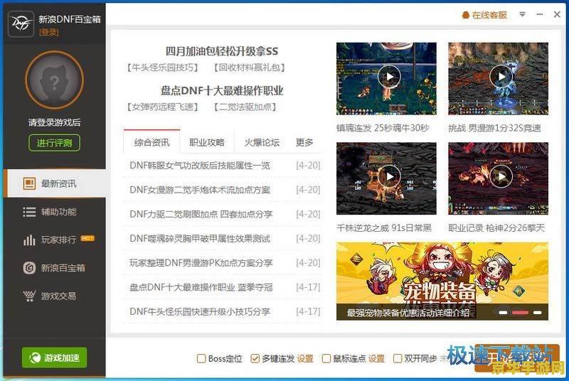 dnf百宝箱官网 DNF百宝箱官网：游戏辅助利器，助你畅游地下城
