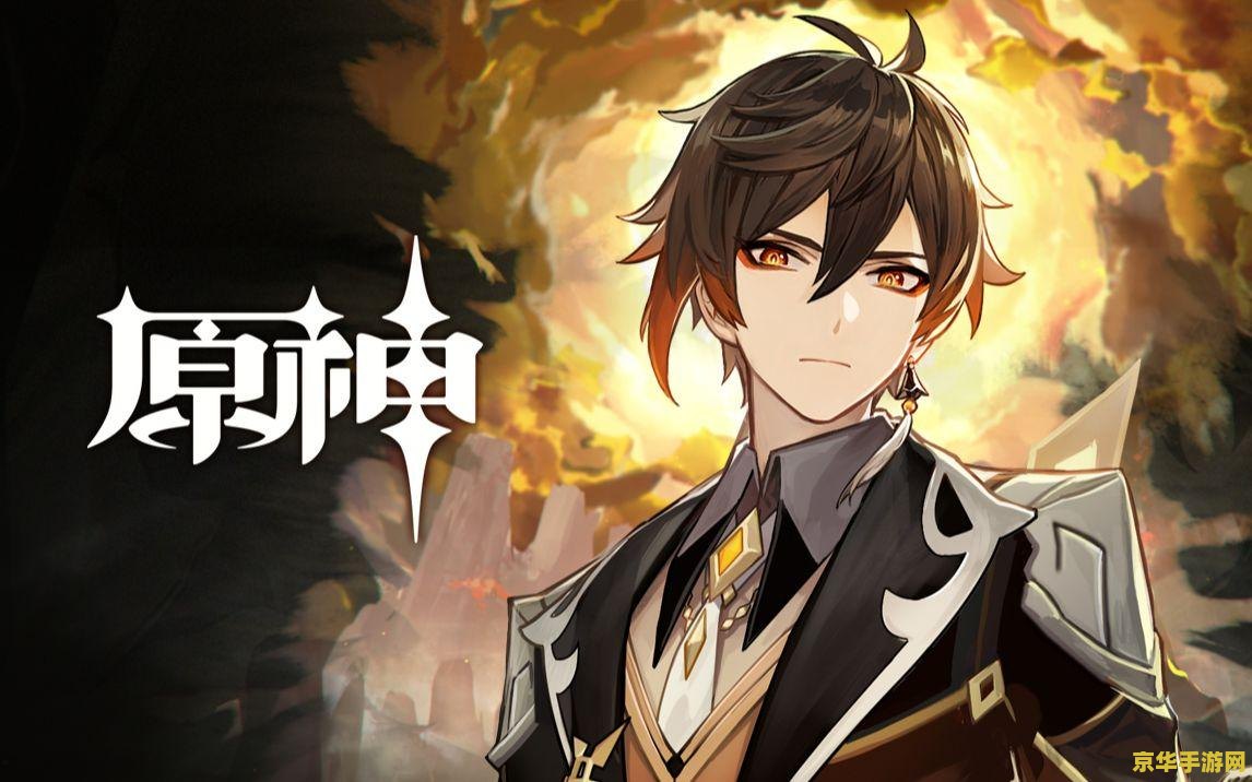 原神创始人 原神创始人揭秘：游戏背后的传奇人物与精彩故事