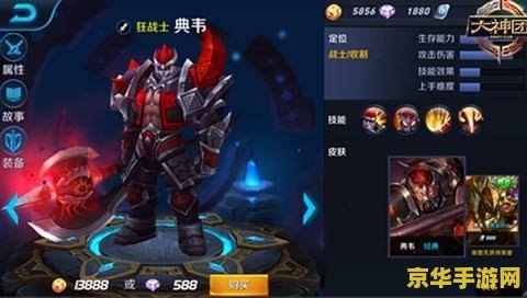 王者荣耀新版典韦怎么玩 王者荣耀新版典韦玩法攻略：掌握核心技巧，成为打野战神