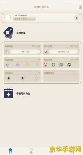 原神口袋工具app 原神口袋工具app：游戏玩家的得力助手