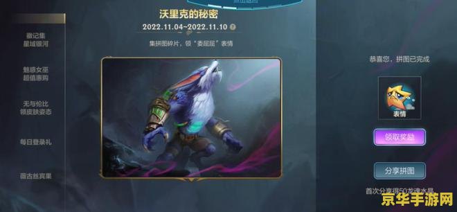 英雄联盟沃里克的秘密 英雄联盟：沃里克之影的隐秘篇章