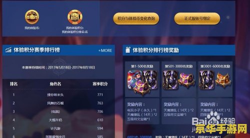 怎么才能进入王者荣耀体验服 揭秘王者荣耀体验服：申请步骤与条件详解