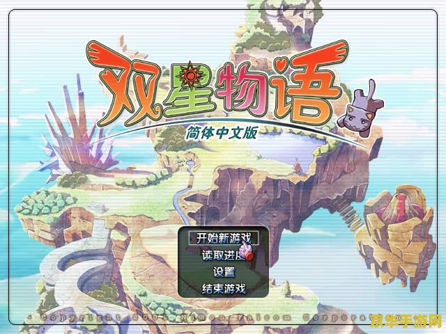 双星物语1攻略 双星物语1全面攻略解析