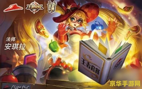 王者荣耀安琪拉魔法小厨娘怎么获得 王者荣耀：揭秘安琪拉魔法小厨娘皮肤的获取之道