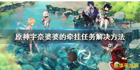 原神获得神与之簪怎么获得 原神:神舆之簪的获取之旅 原神获得神与之簪怎么获得 原神:神舆之簪的获取之旅