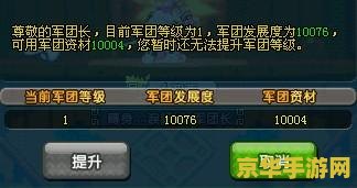 qq三国军团发展度 QQ三国军团发展度深度解析