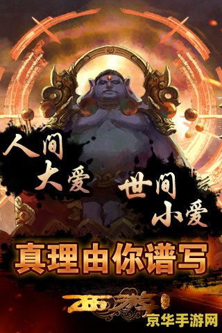 西游降魔篇怎么样 西游降魔篇:深度解析与游戏体验 西游降魔篇怎么样 西游降魔篇:深度解析与游戏体验