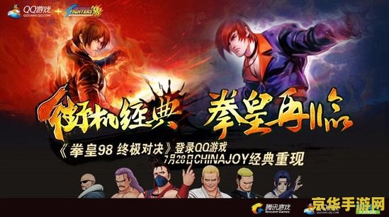 拳皇道.游戏天下 拳皇风云：格斗之巅
