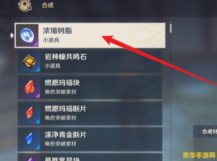 原神浓缩树脂怎么做不了 原神浓缩树脂制作难题解析