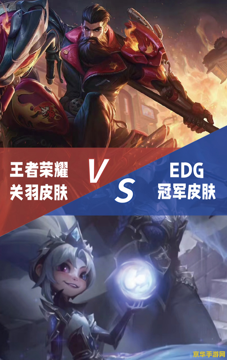 英雄联盟edg冠军皮肤价格 英雄联盟：EDG冠军皮肤价格解析与游戏特色探讨