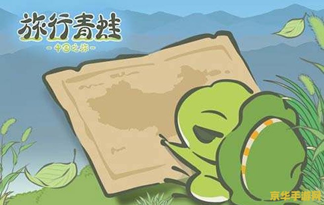 旅行青蛙称号 旅行青蛙：探索之旅与荣耀称号