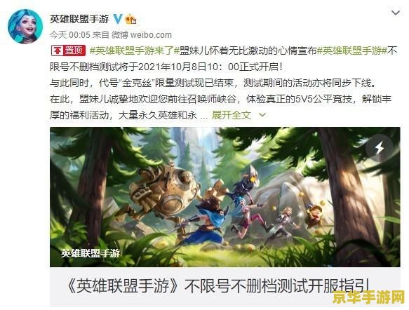 英雄联盟手游国服正式上线 英雄联盟手游国服震撼上线，开启全新竞技之旅