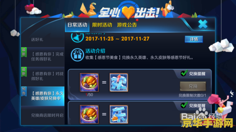 王者荣耀感恩节美食不够怎么办 王者荣耀感恩节美食盛宴：资源不足应对策略
