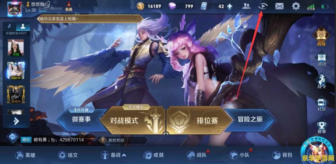 王者荣耀怎么观战开房间的 王者荣耀：如何观战开房间模式
