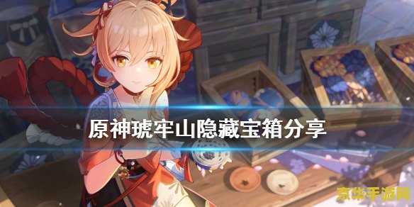 原神琥牢山隐藏任务 原神琥牢山隐藏任务：琥珀之谜与救援之旅