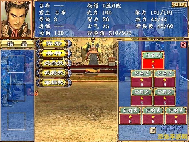 三国群英传3 三国群英传3：英雄再起，策略称王
